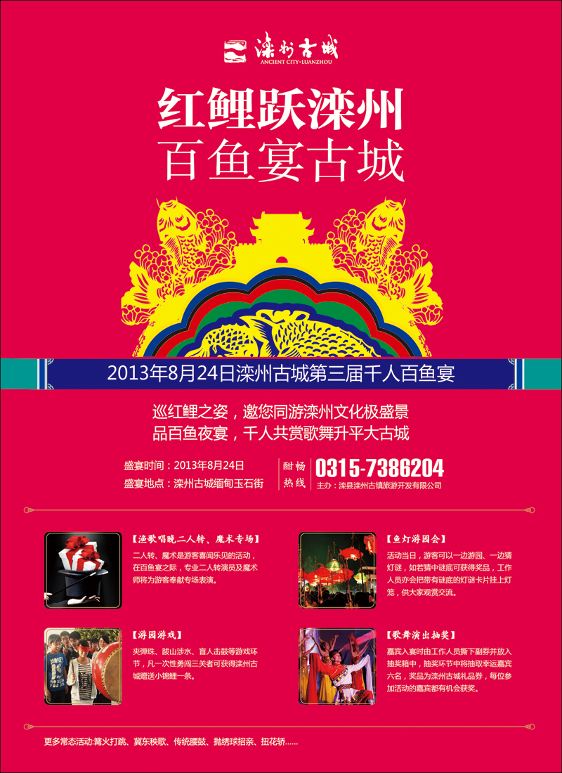 彩7滦州古城