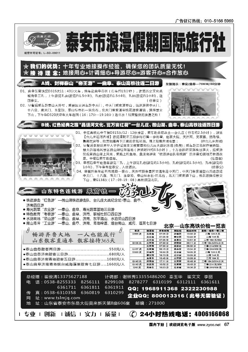 67山东专线-山东省泰安市浪漫假期国际旅行社