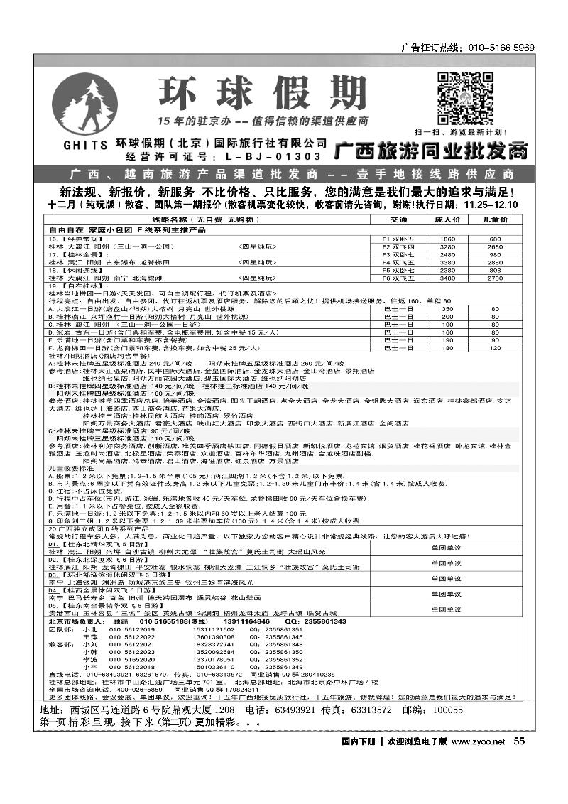 55环球假期-广西地接专线