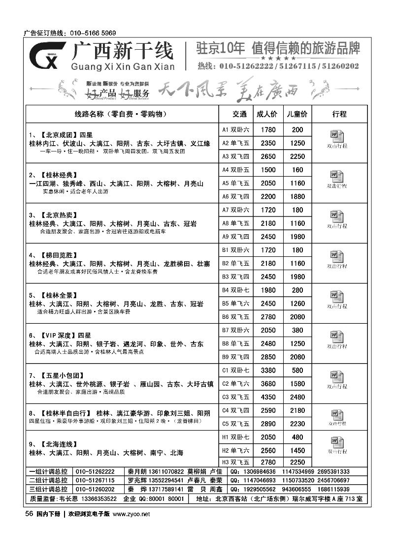 56广西新干线