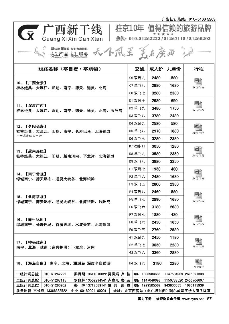 57广西新干线