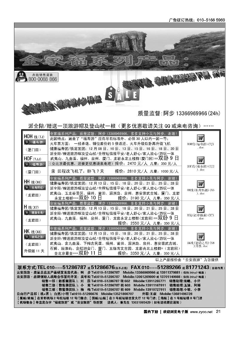 21福建旅游-福建云安