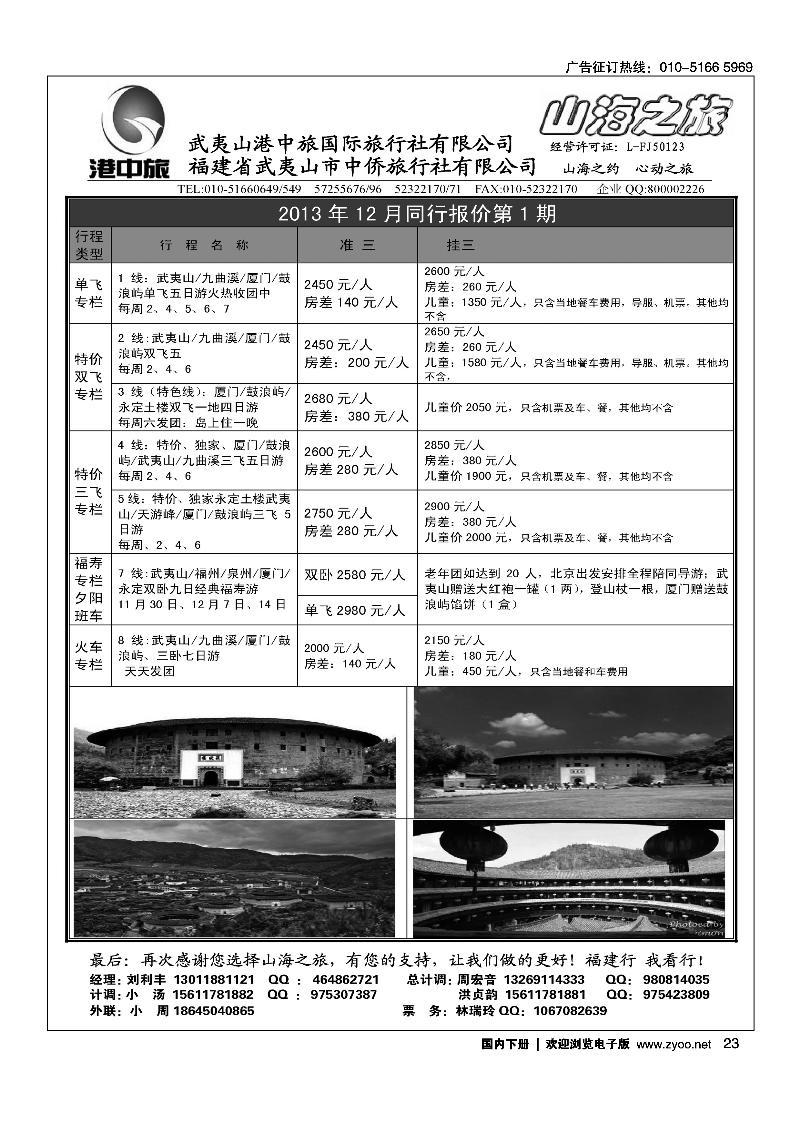 23武夷山中侨旅行社