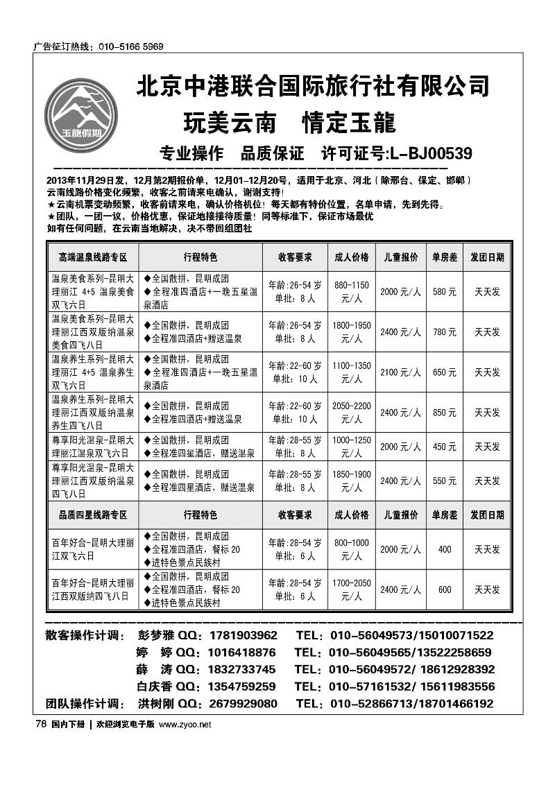 78玉龙假期·云南专线