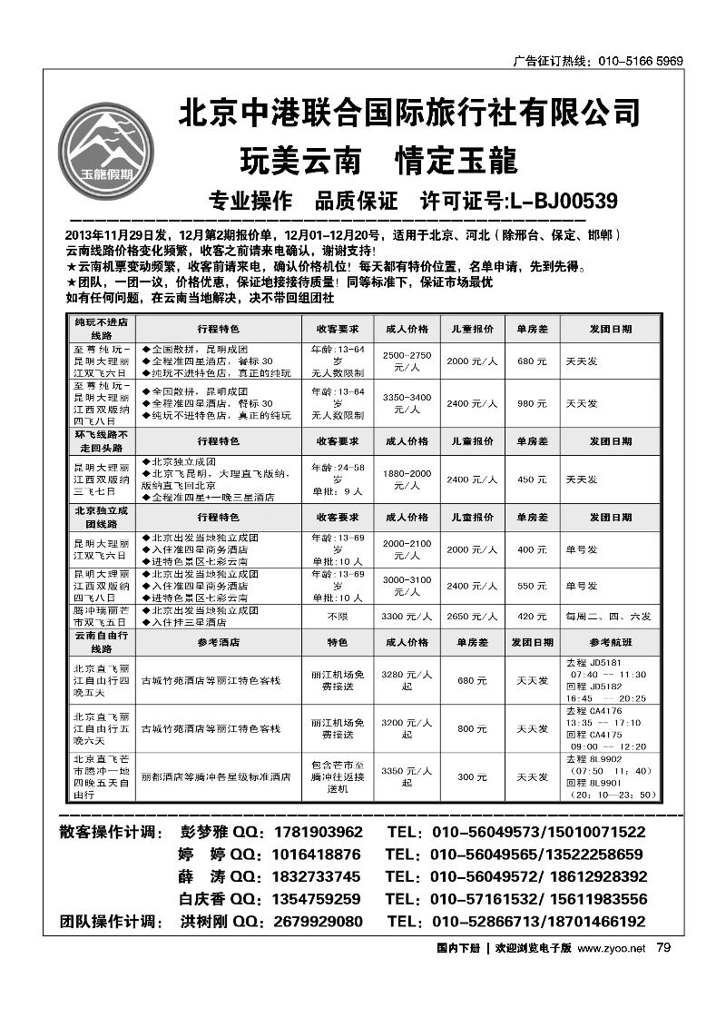 79玉龙假期·云南专线