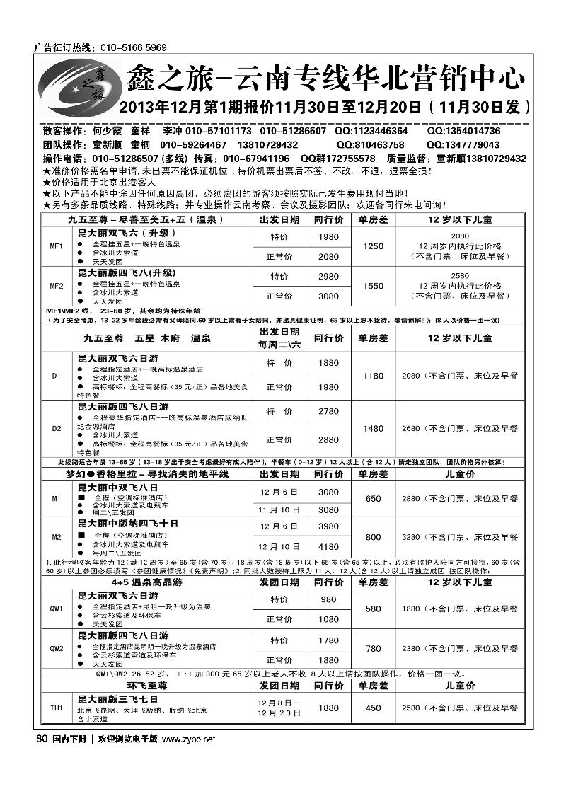 80鑫之旅·云南专线