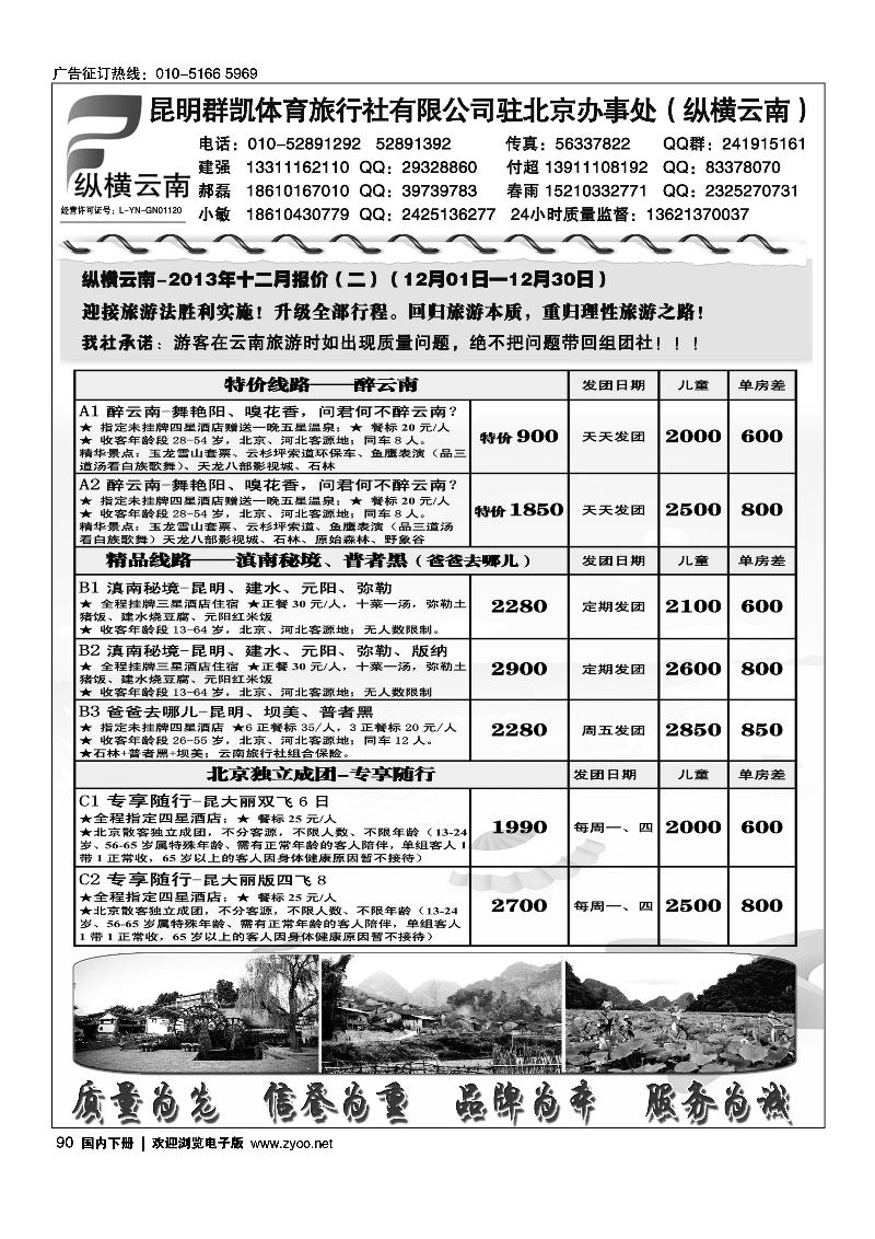 90纵横云南·云南专线