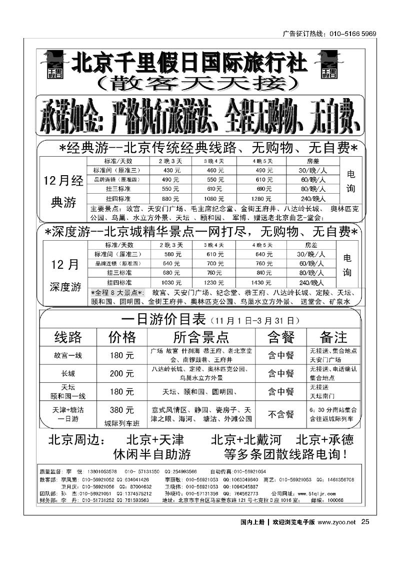 25北京千里假日散客集散中心