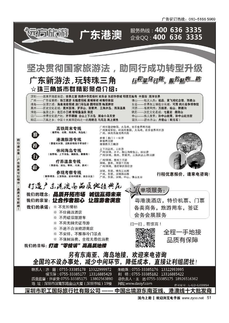 51广东 港澳一手地接—远方旅游