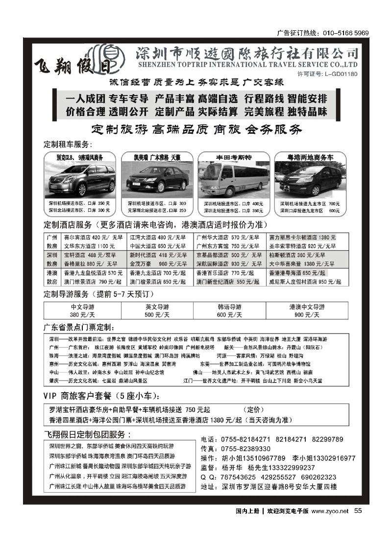 55定制旅游服务—广深珠 商务 会议 品质旅游接待（杨开华）