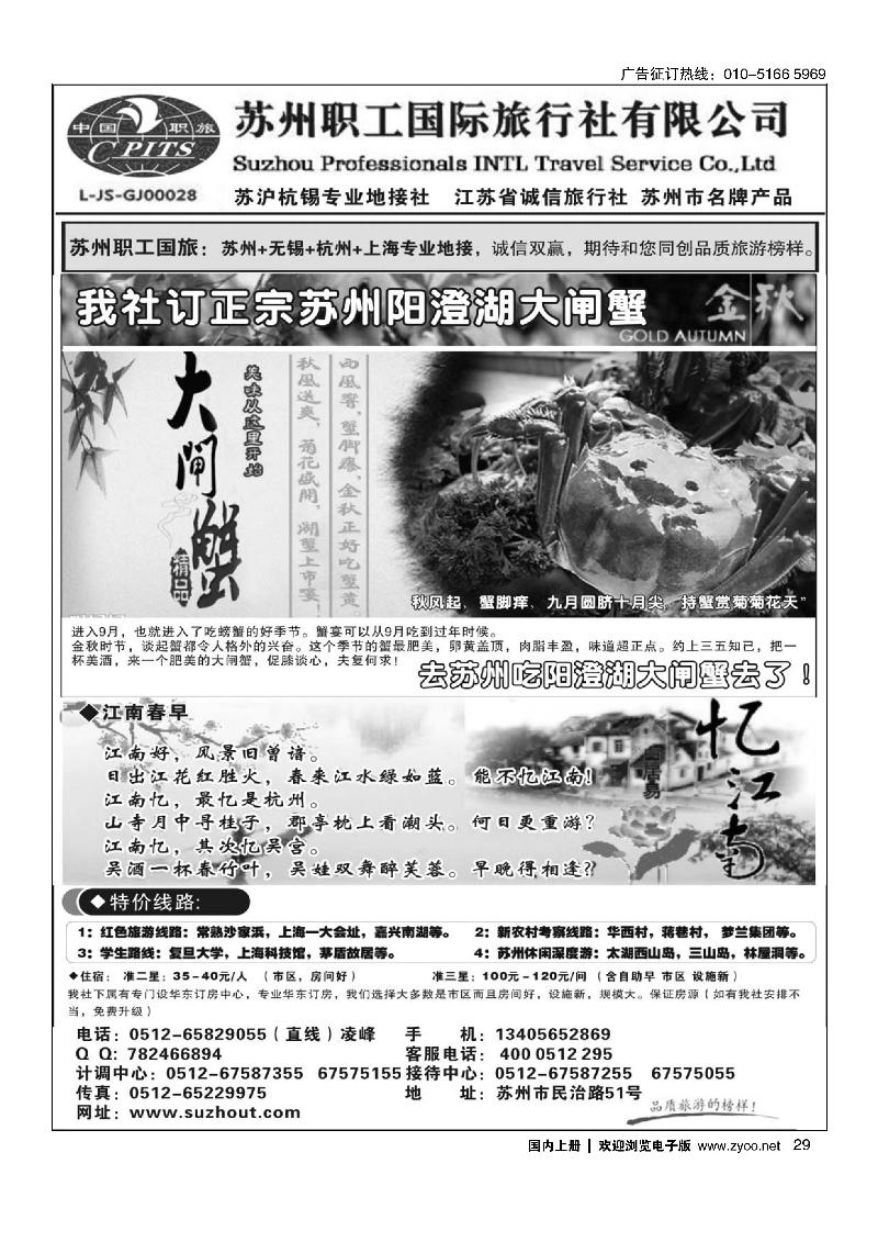 29苏州职工国旅（金榜）--苏 沪 杭 锡地接