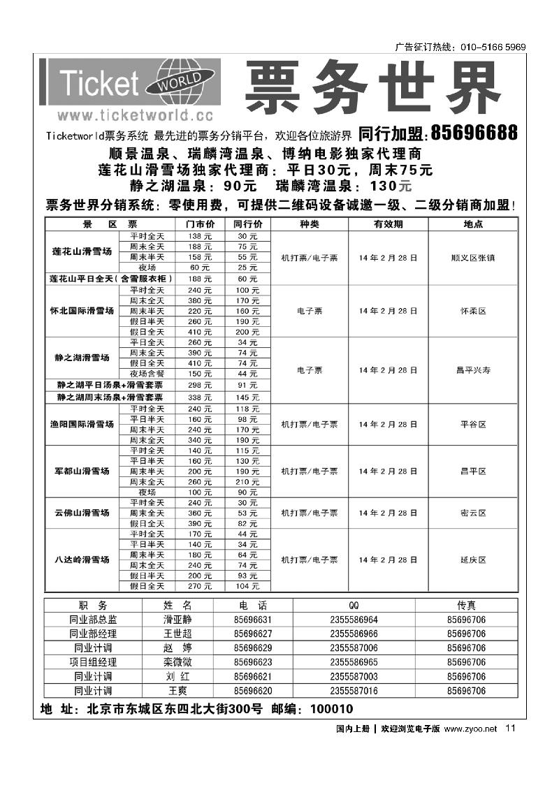 11北京阳光绿洲国际旅行社