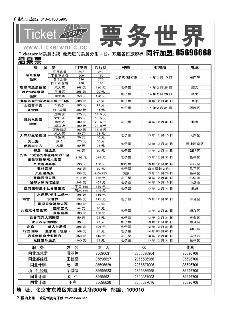 12北京阳光绿洲国际旅行社