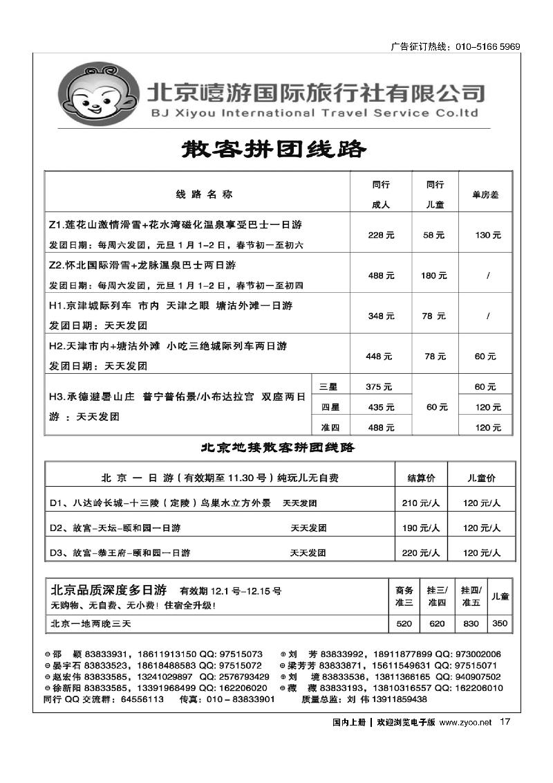 17北京嘻游国际旅行社