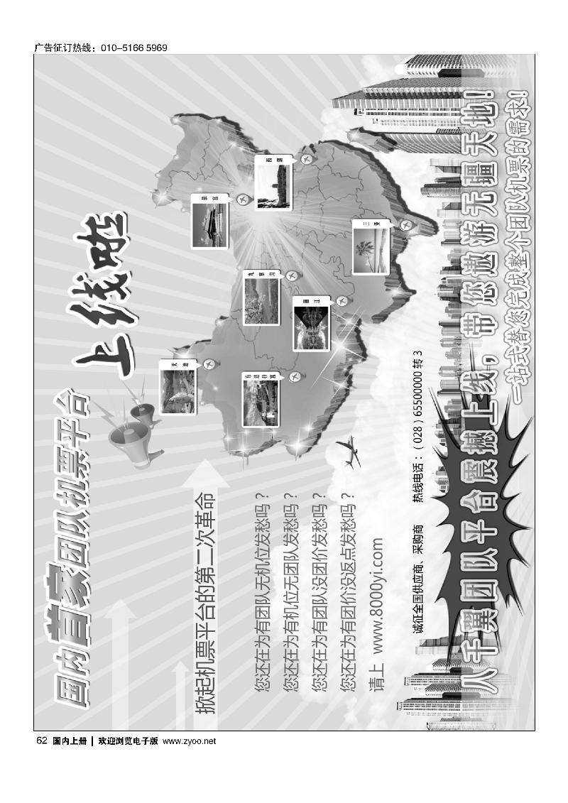 62成都八千翼团队平台，平台二次革命