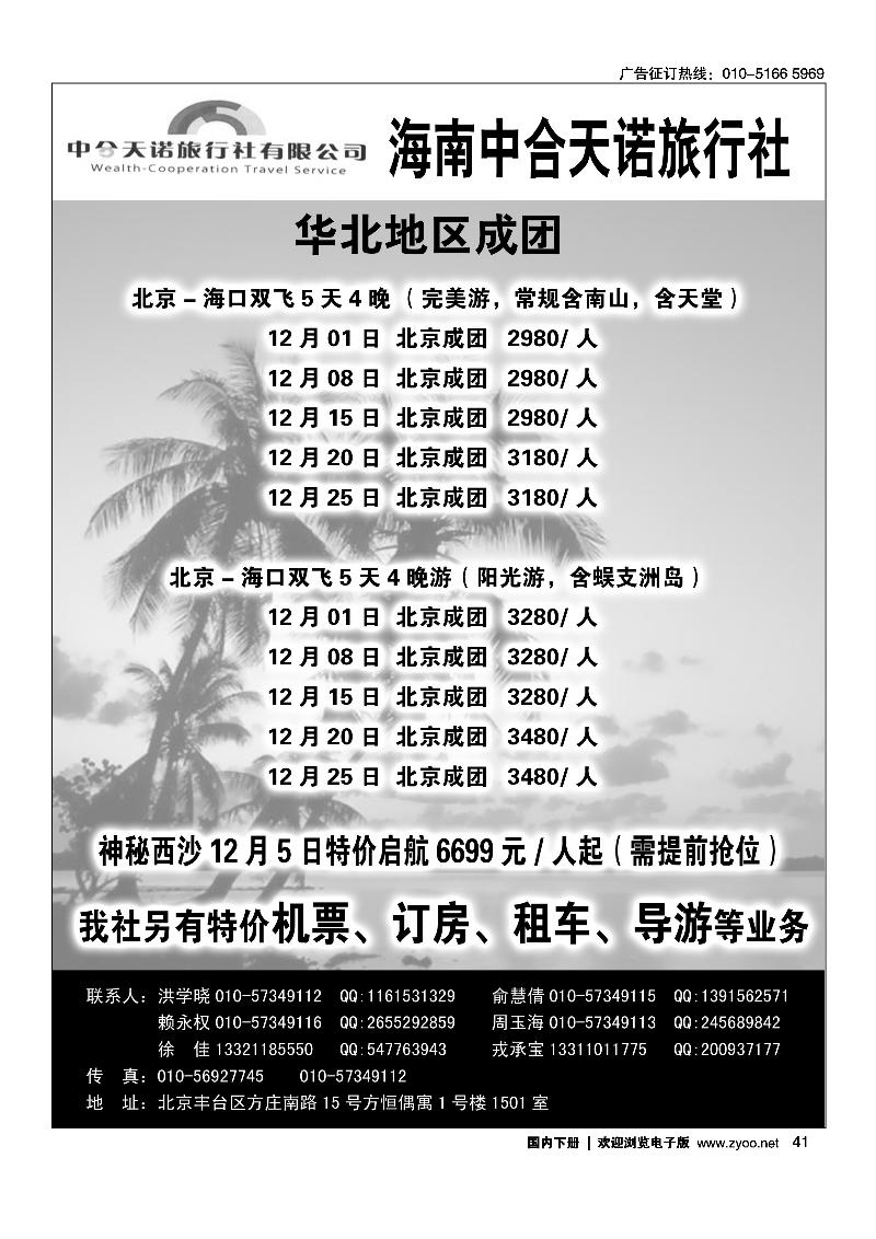 41海南中合天诺旅行社