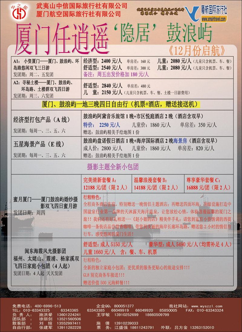 彩12武夷山中信国际旅行社北京分社