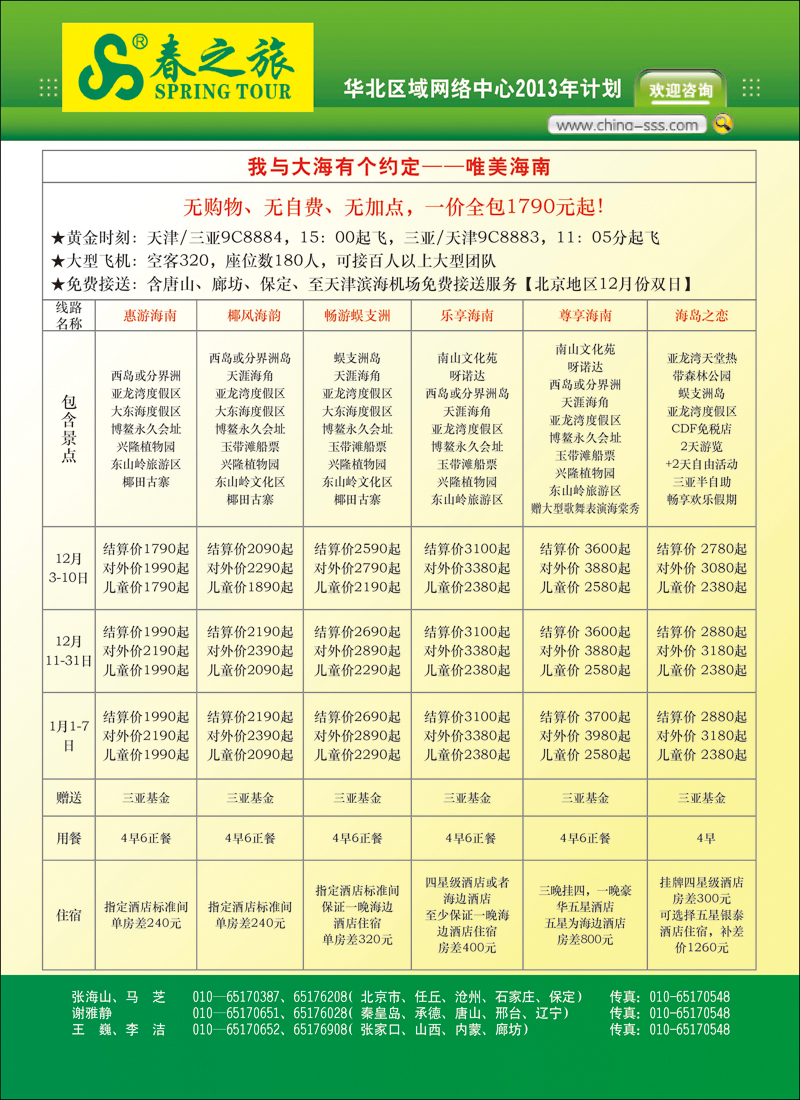 彩1北京春秋旅行社