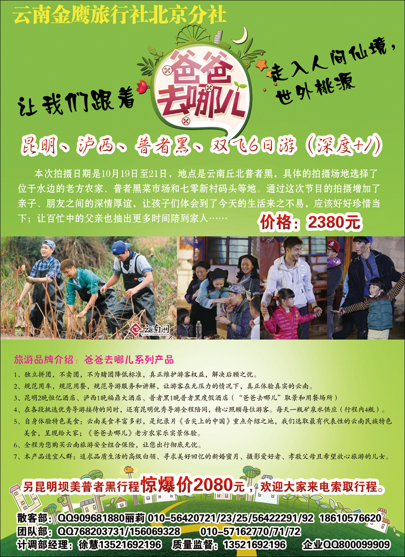 彩4云南金鹰国际旅行社北京分社