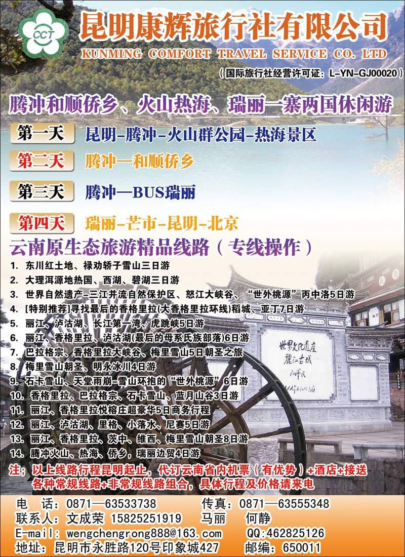 彩6昆明康辉旅行社有限公司