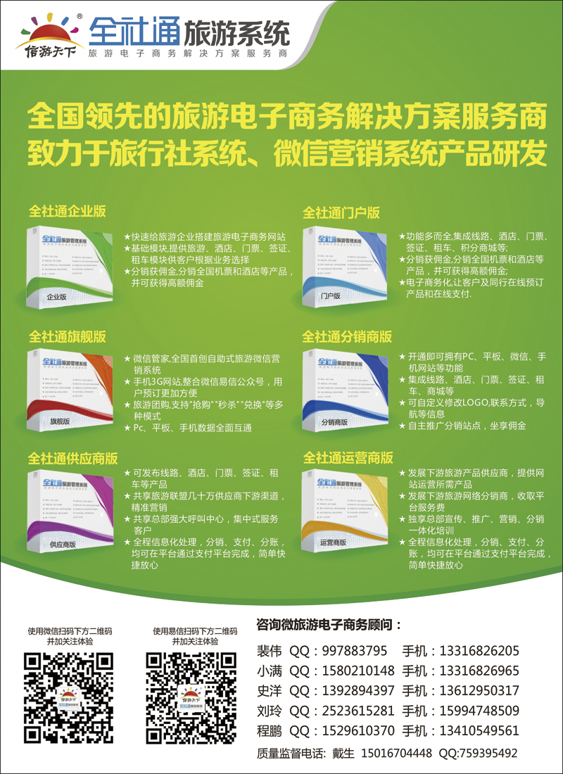 全社通-宣传单张