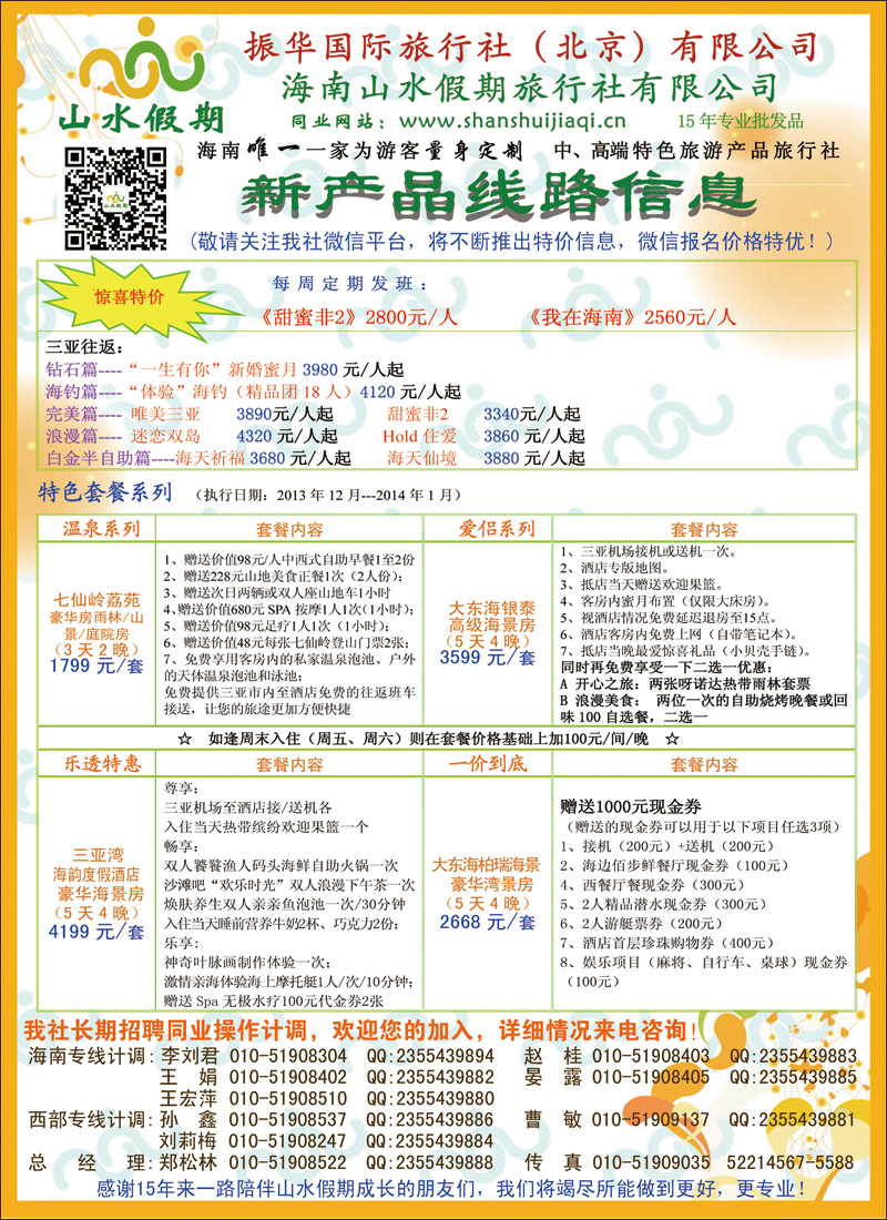 北京市振华旅行社服务有限公司1