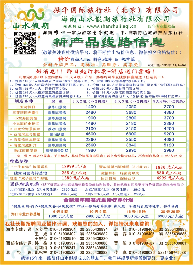 北京市振华旅行社服务有限公司2