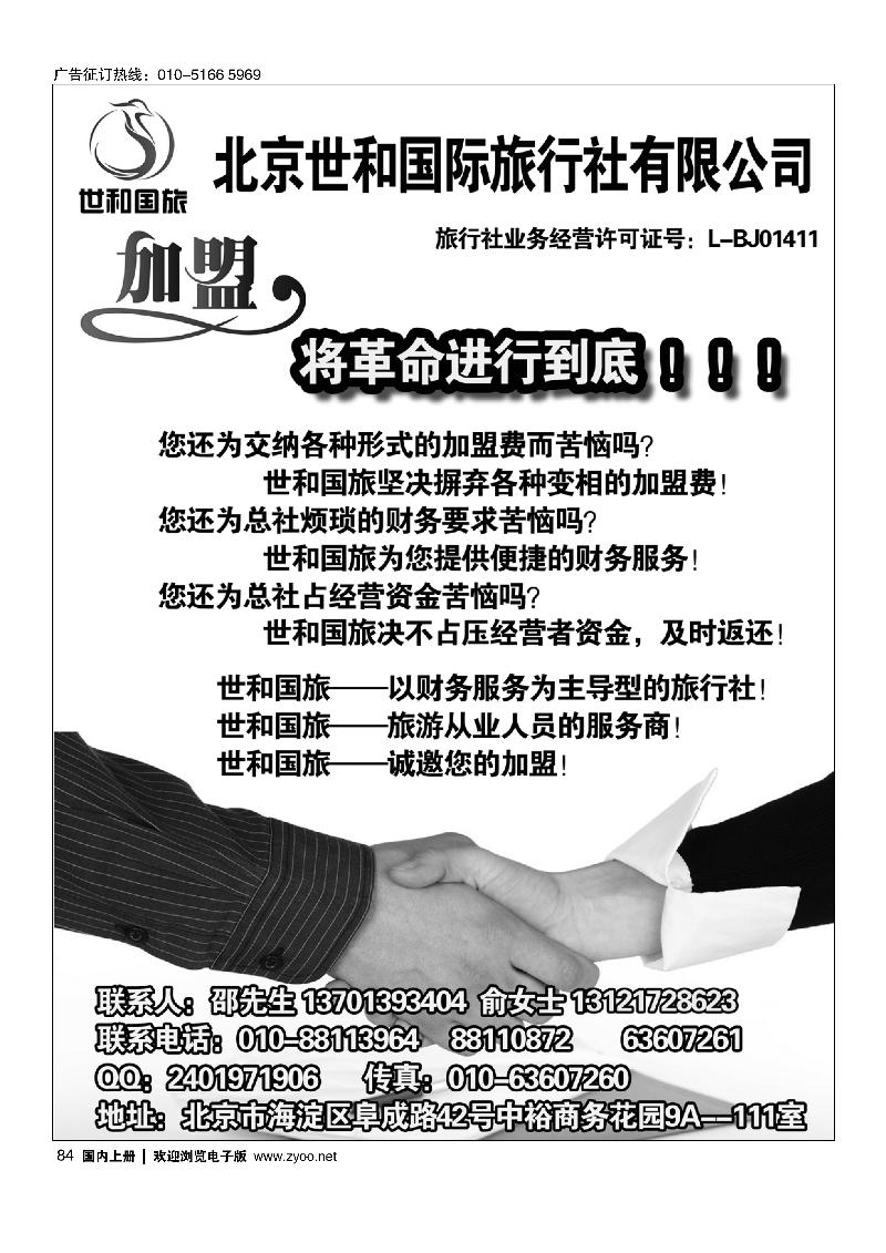 84北京世和国际旅行社有限公司
