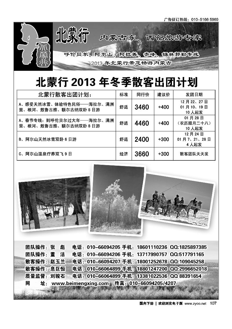 107北蒙行