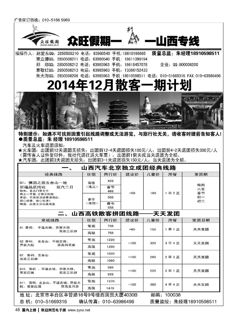 48众旺假期·山西专线