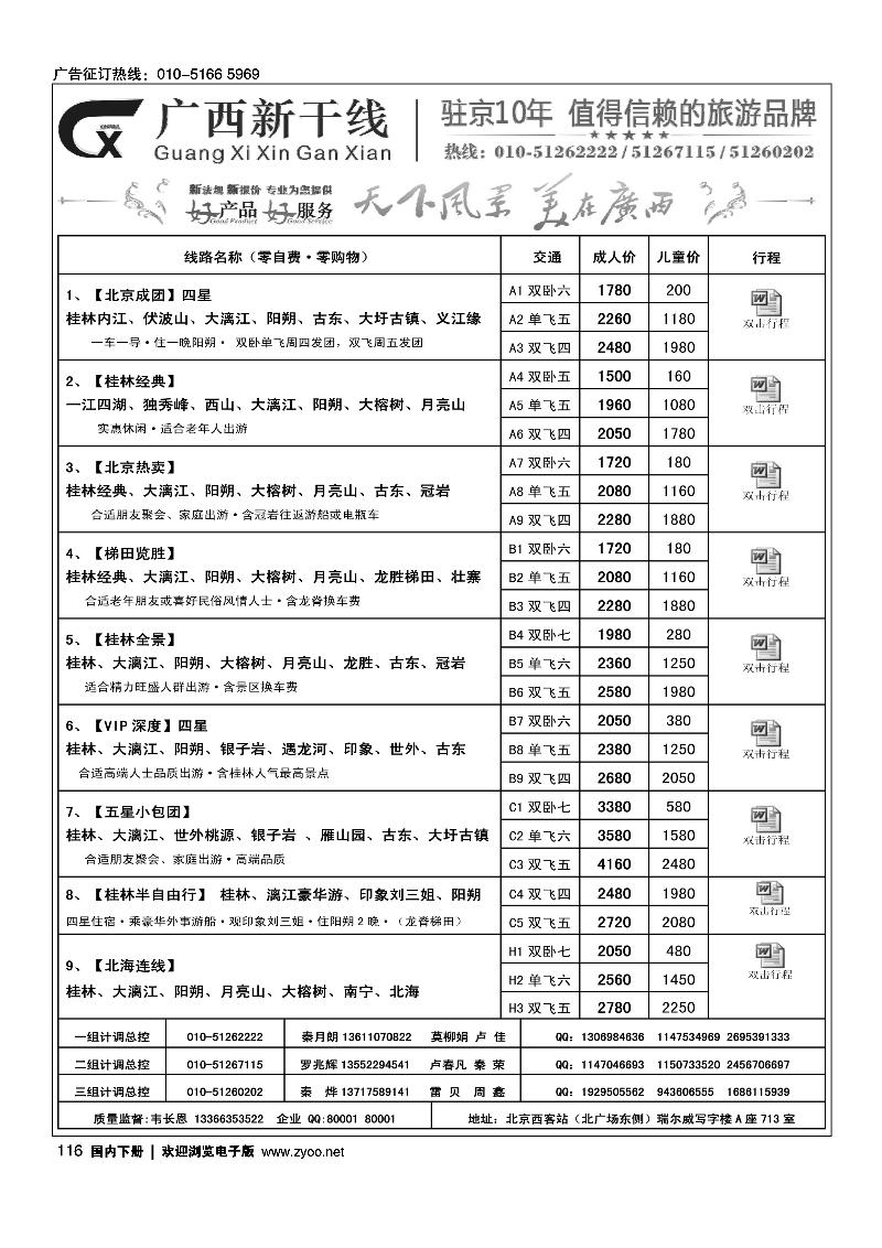 116广西新干线