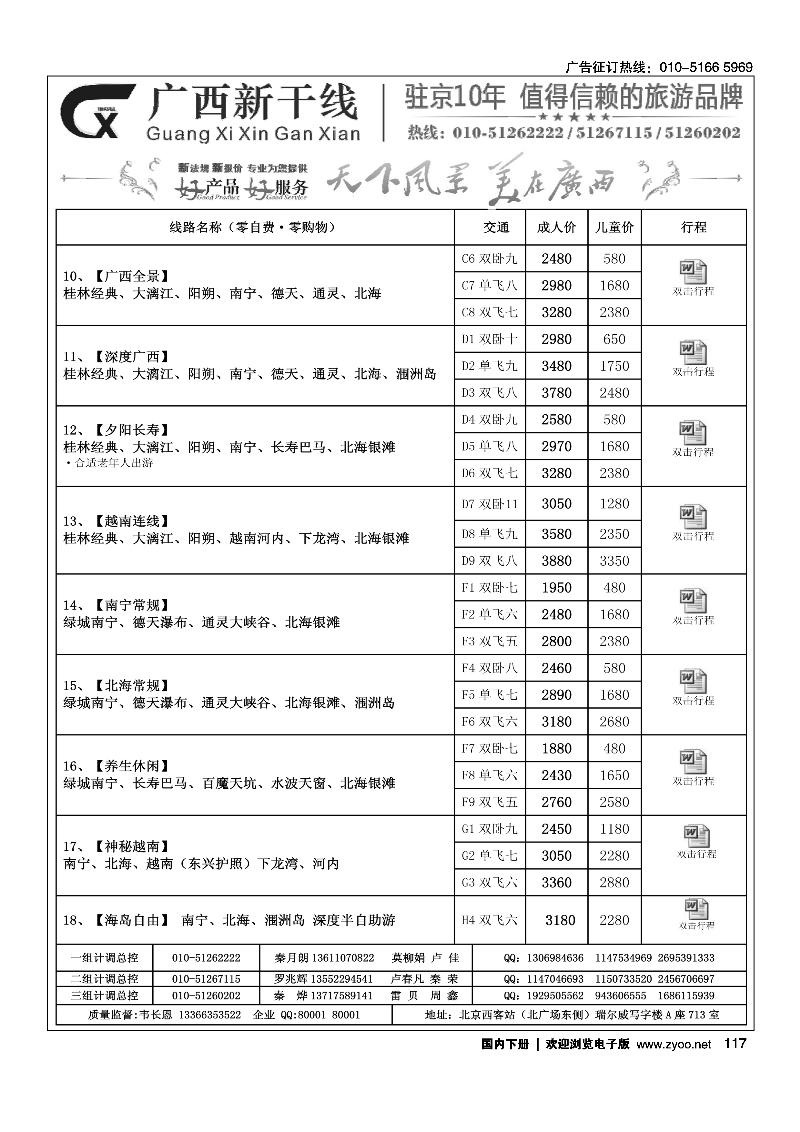 117广西新干线