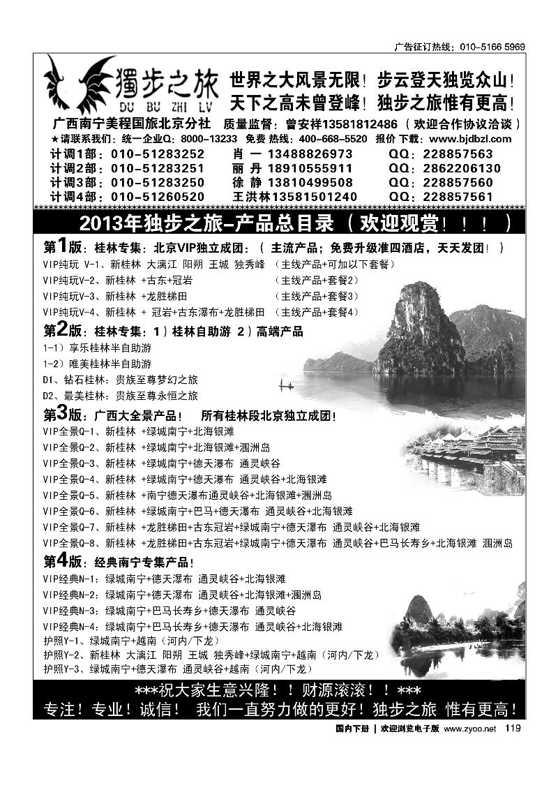 119独步之旅