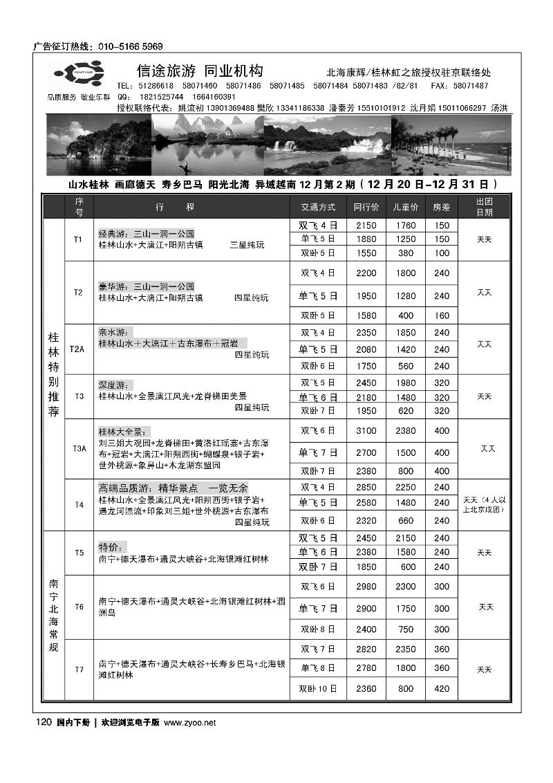 120信途旅游·广西专线