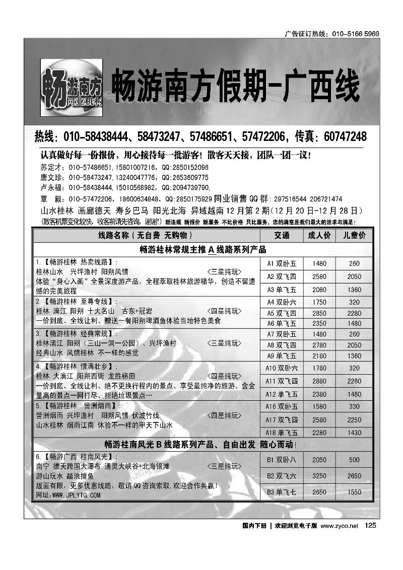 125360°国旅——畅游南方假期·广西专线
