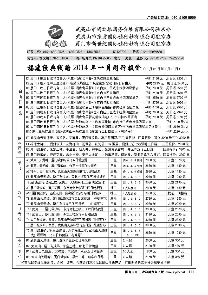 111武夷山闽之旅