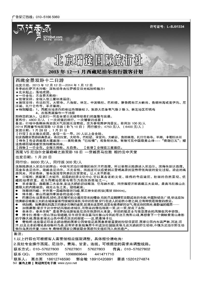 50风行雪域 —北京瑞途国际旅行社