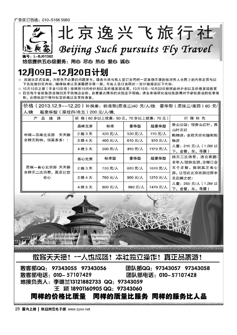 28北京逸兴飞旅行社