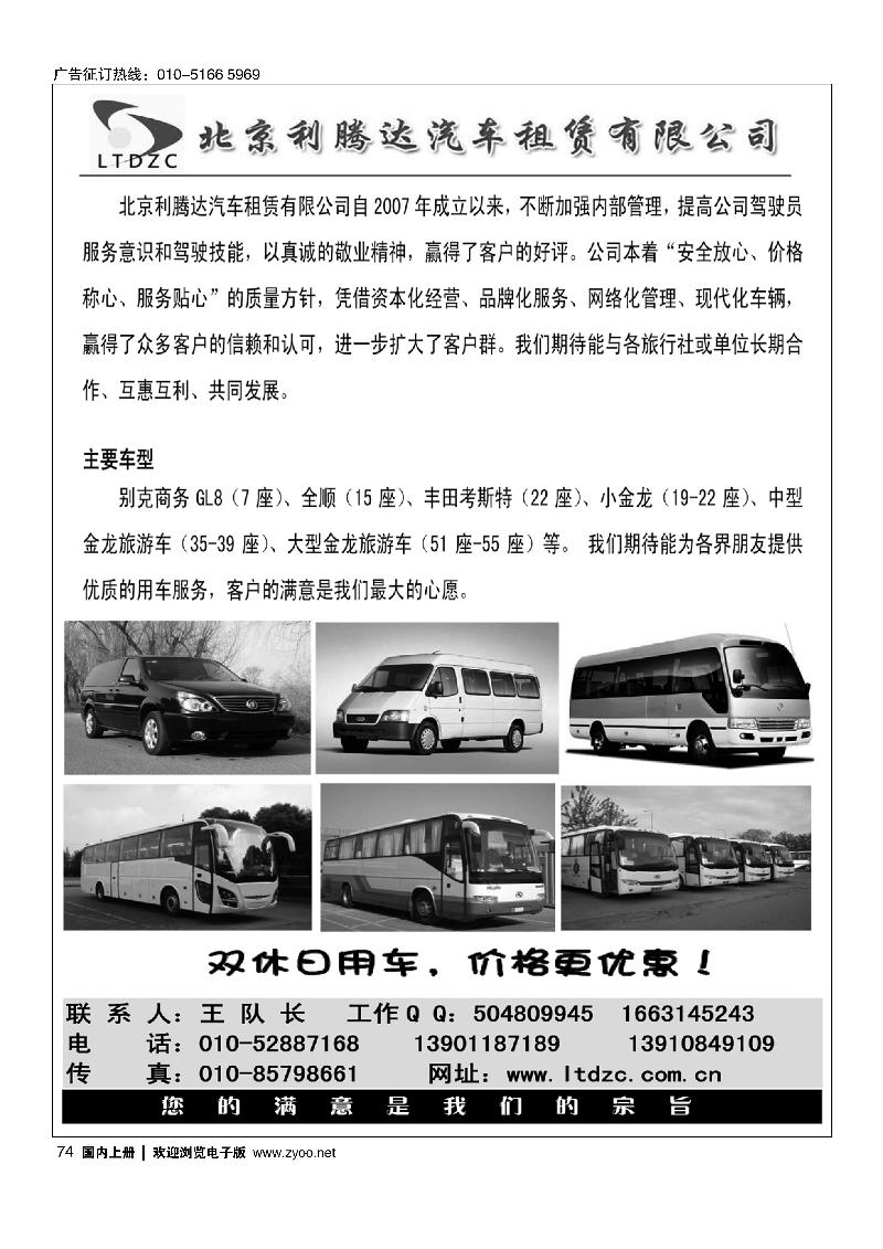 74北京利腾达汽车租赁有限公司