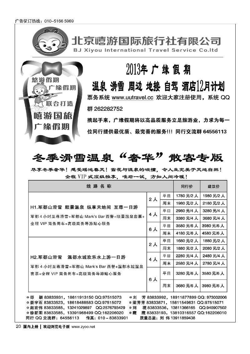 20北京嘻游国际旅行社