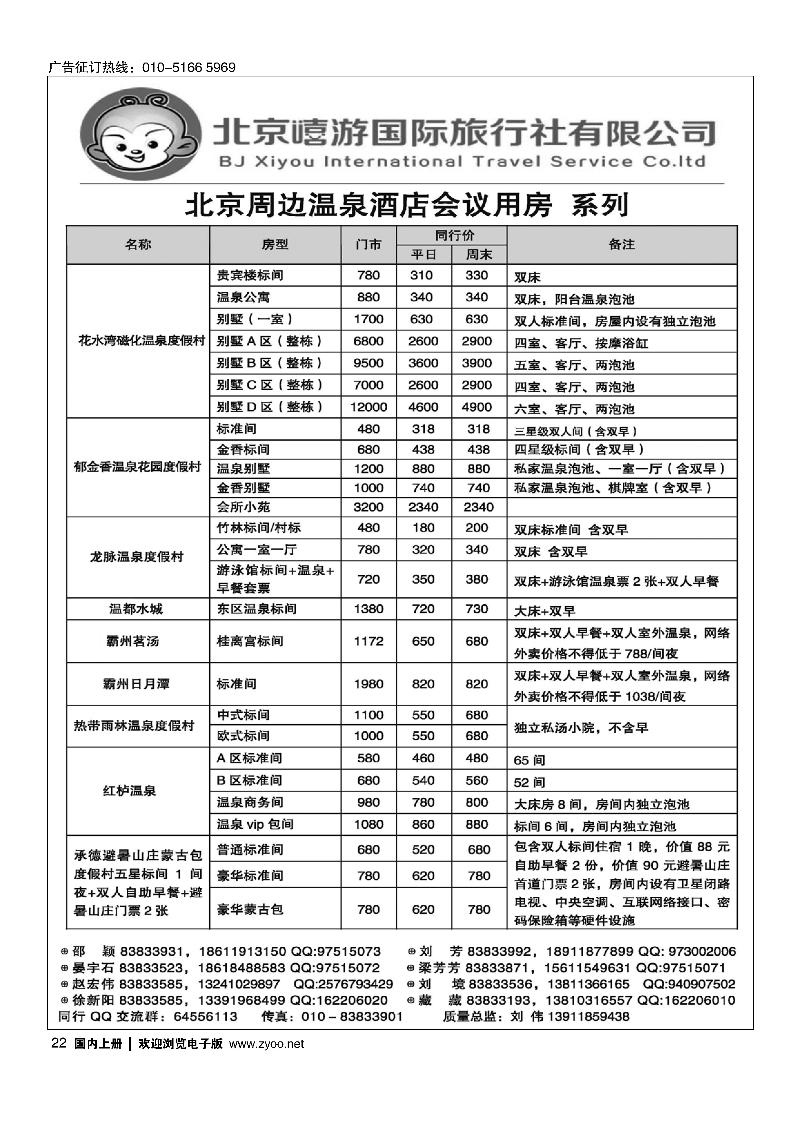 22北京嘻游国际旅行社
