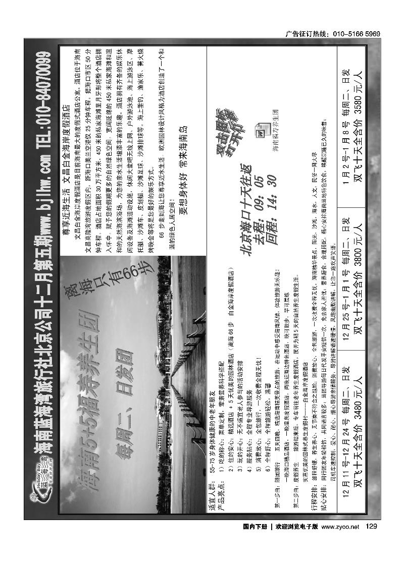 129海南蓝海湾旅行社北京公司