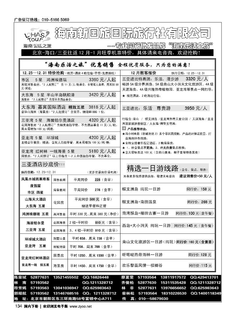 134海南乐活之旅