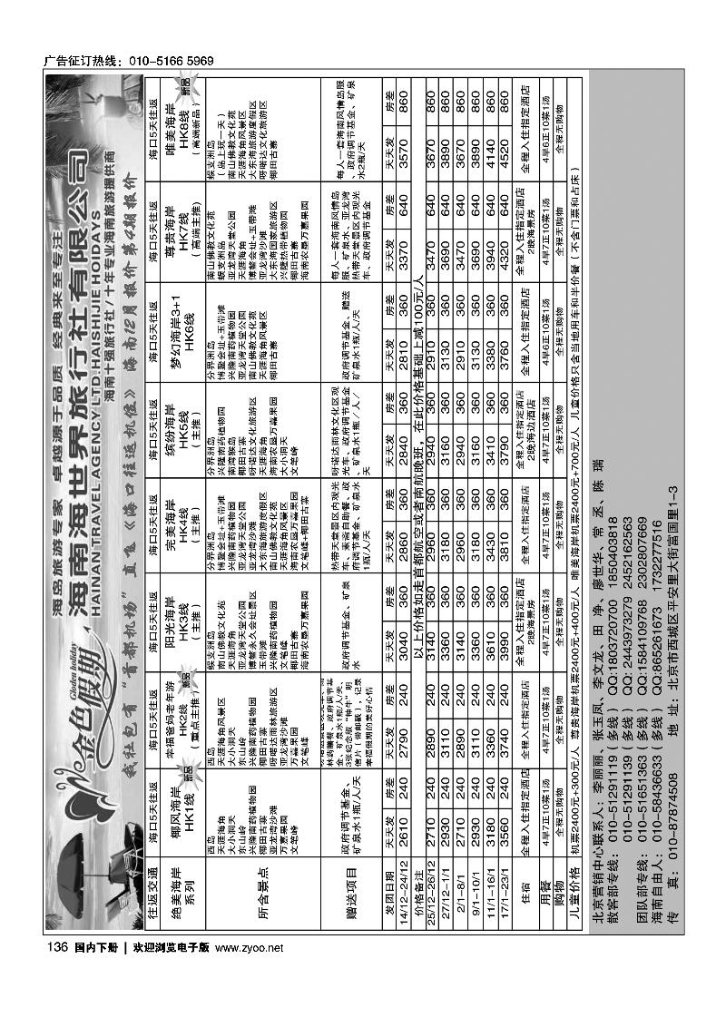 136金色假期-海南线