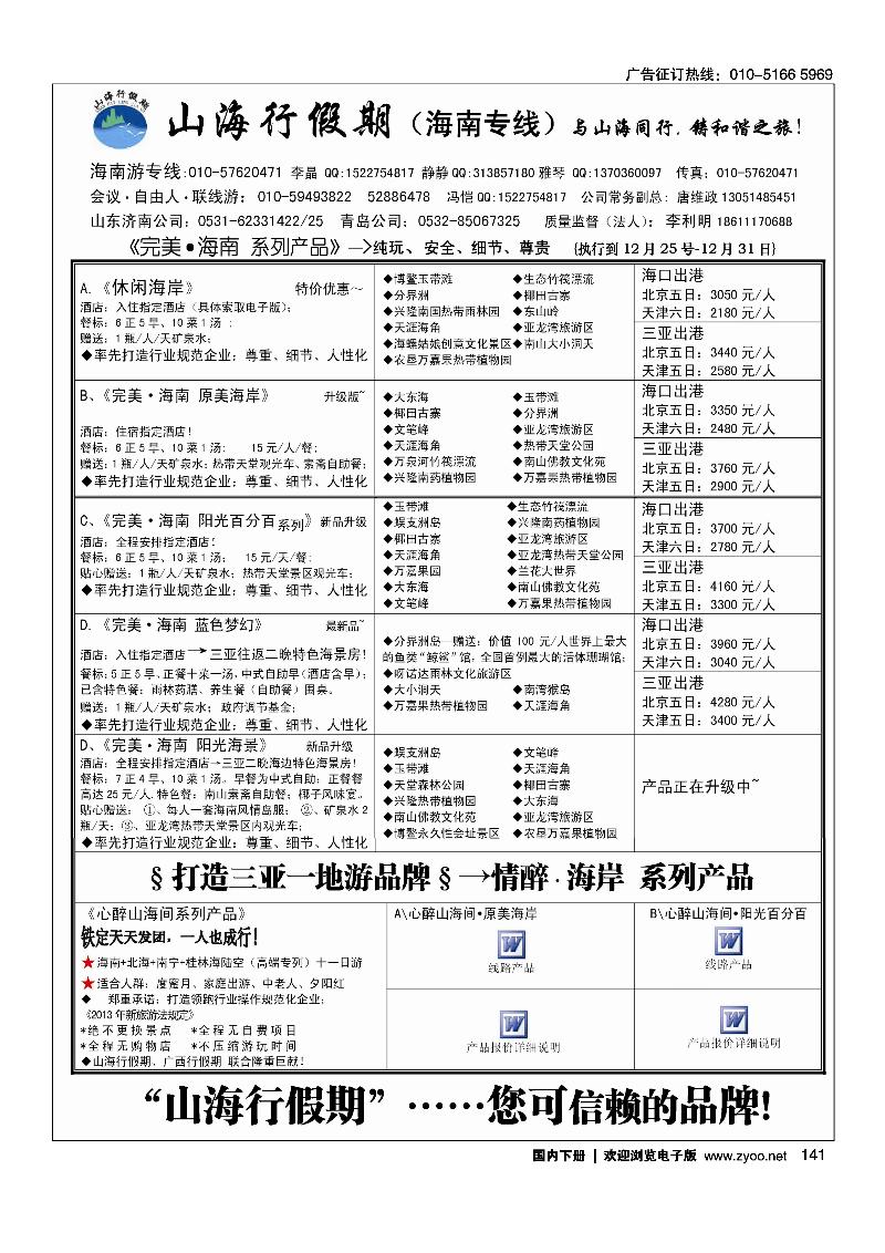 141山海行假期-海南专线