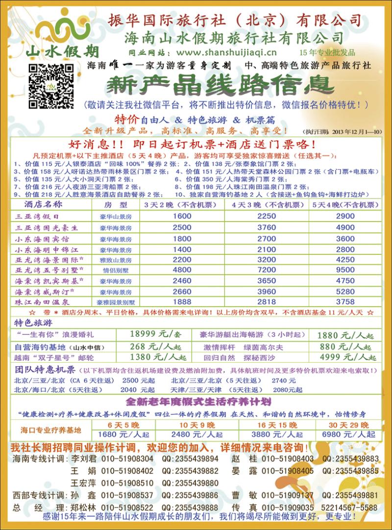 北京市振华旅行社服务有限公司2