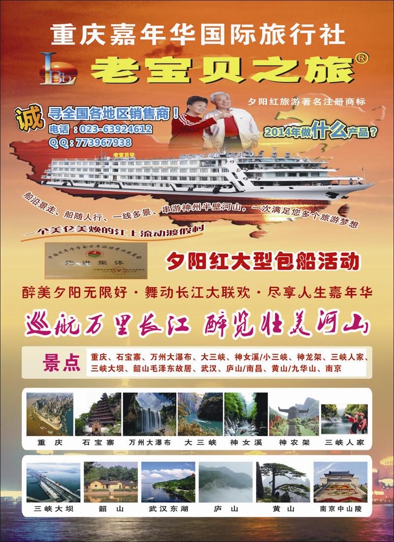 彩103重庆老宝贝之旅-夕阳红
