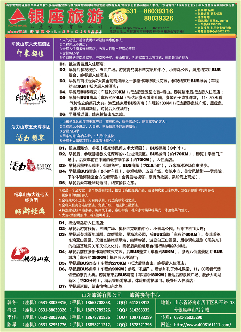 彩11山东旅游有限公司