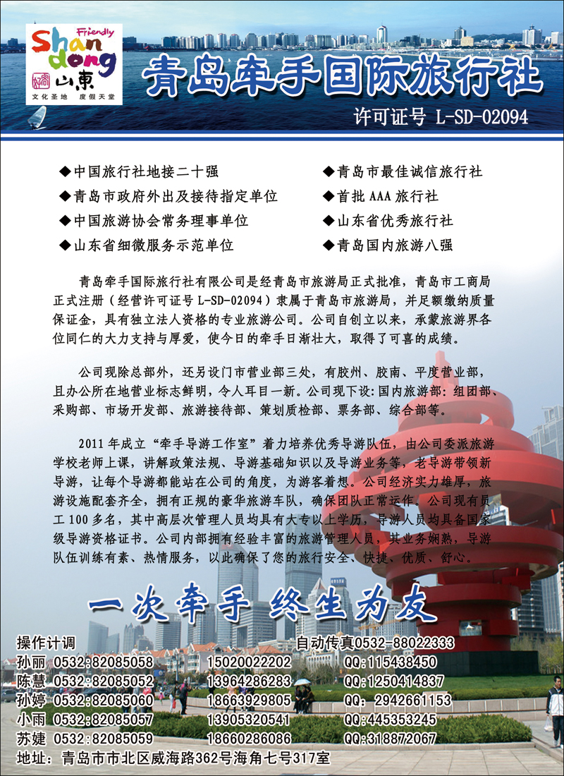 彩22青岛牵手国际旅行社