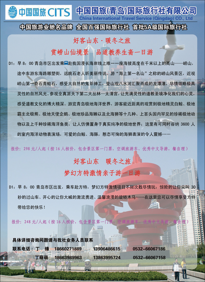 彩24中国国旅(青岛)国际旅行社有限公司